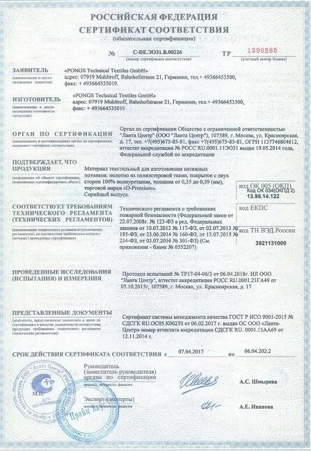 Сертификат на материалы для натяжных потолков ВЕЛЕС