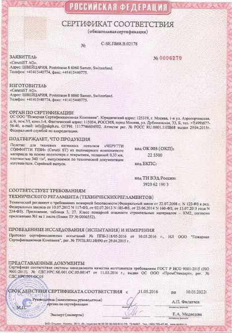 Сертификат на материалы для натяжных потолков ВЕЛЕС